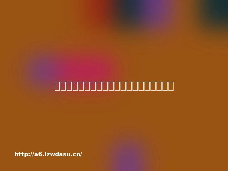 腾讯的游戏还有没有未来？（万字长文）玩法