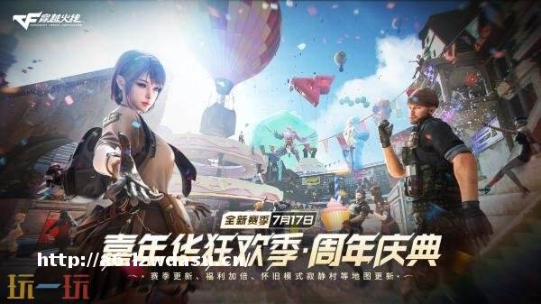 CF穿越火线7月17日6.9.2版本更新汇总：周年庆典版本开启养成