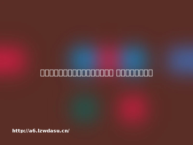 《金钱游戏》北美上映日期什么时候 有望凭口碑突围么