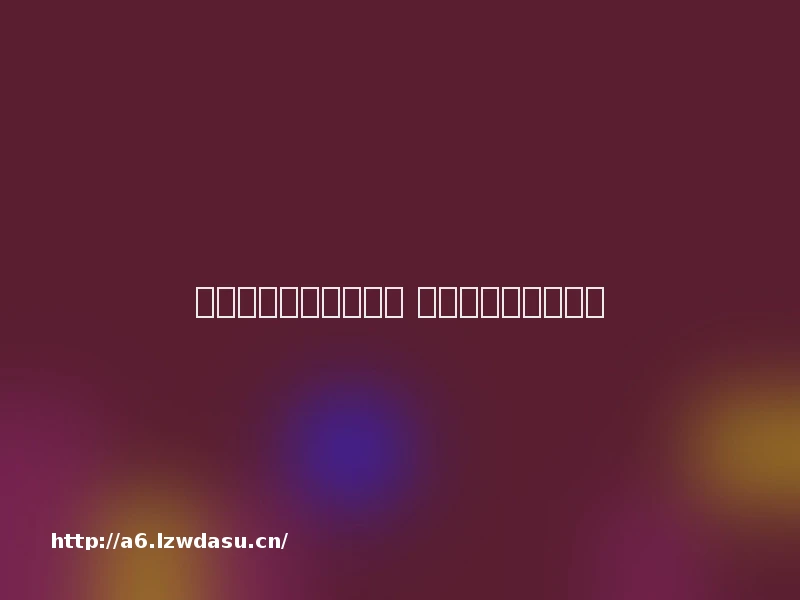 好玩的传奇网页有哪些 好玩的传奇网页推荐