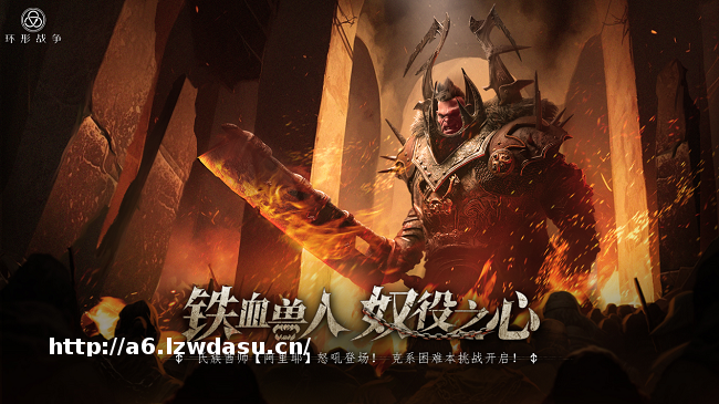 二次元手游死敌？《环形战争》让玩家换个胃口