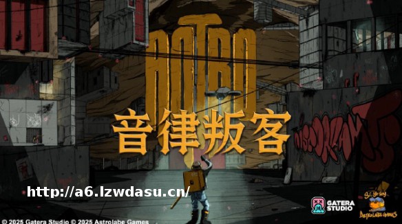 节奏动作游戏《音律叛客》发售 揭开地下世界的脉搏秘籍