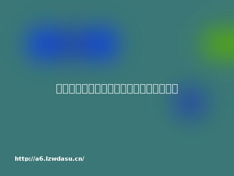 适合手游爱好者的手机支持高帧率游戏吗?