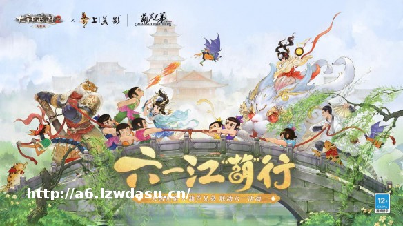 金蛇精发来挑战,《葫芦兄弟》联动六一活动今日局测!