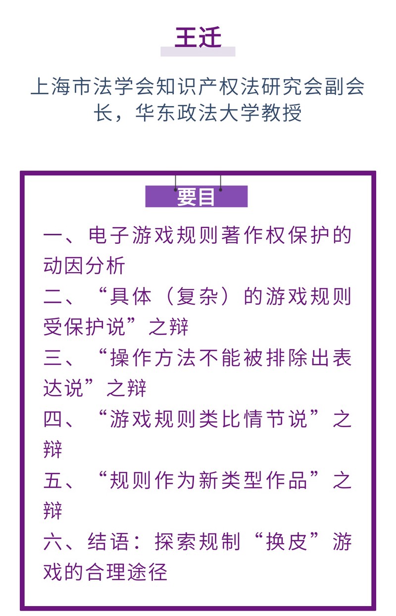 王迁｜电子游戏规则著作权保护之否定
