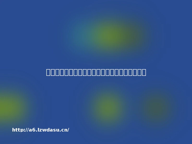 端午冷知识：别人祝我端午节快乐，我能答应不？