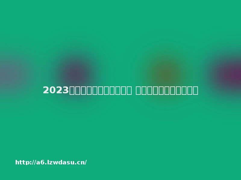 2023单机无需手机游戏排行榜 热门的单机手游大全玩法