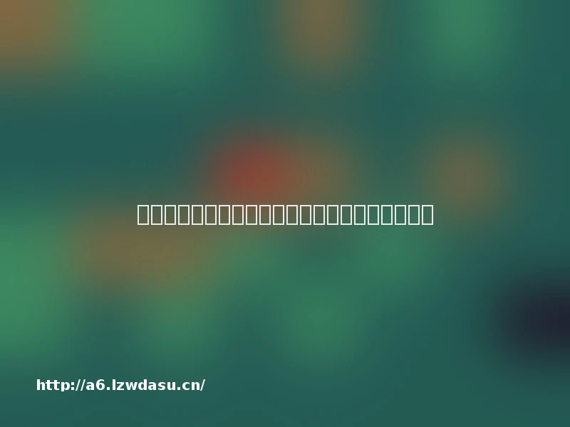 百元课金试玩报告：《仙境传说》高还原复刻手游