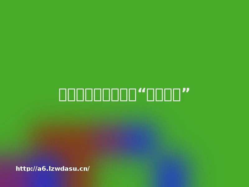 一场权力游戏背后的“职场友谊”