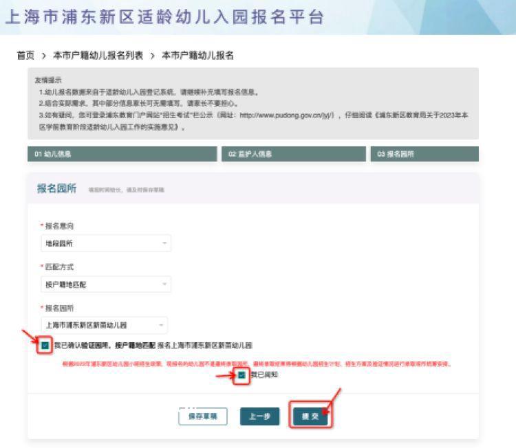 今起浦东新区幼儿园小班网上报名！操作步骤戳→教程