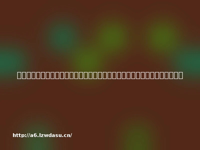 华为渠道服异常致玩家账号无法登录，回应：已修复，账号内虚拟资产不受影响