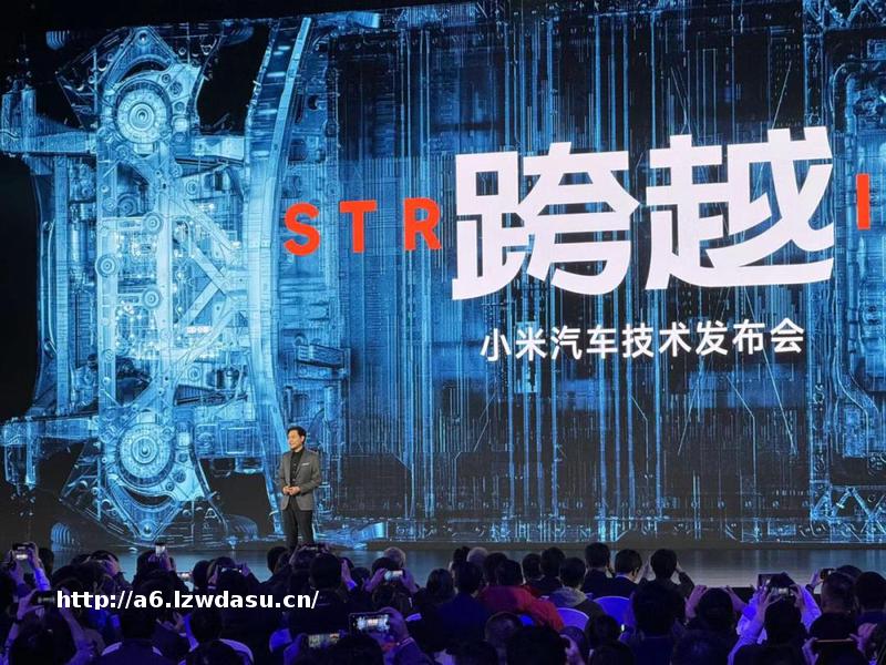 小米汽车：雷军的无限游戏