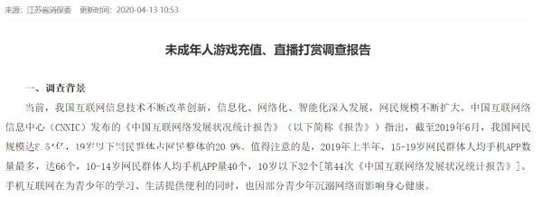 江苏消保委通报9款手游 3款为腾讯游戏运营或