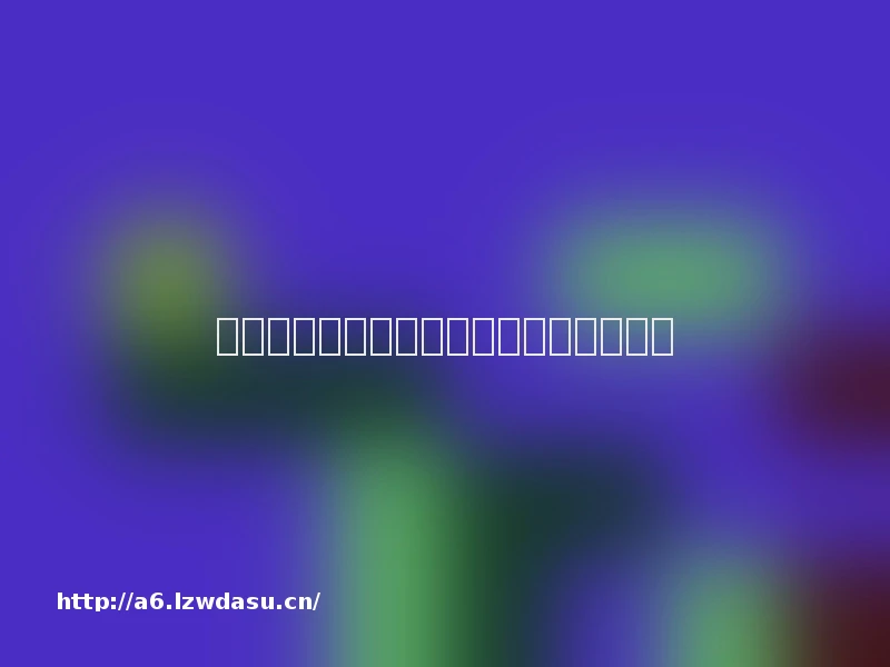 新冠时期的爱情：去游戏里，办一场婚礼