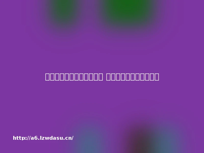 高爆率打金传奇页游有哪些 高爆率打金传奇页游推荐