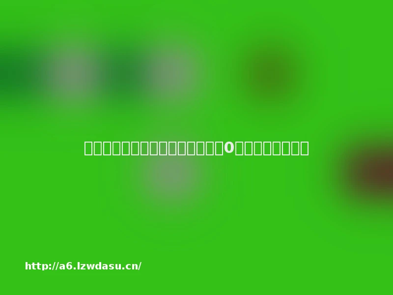 网易可以交易的手机网游！最适合0元党搬砖赚钱教程