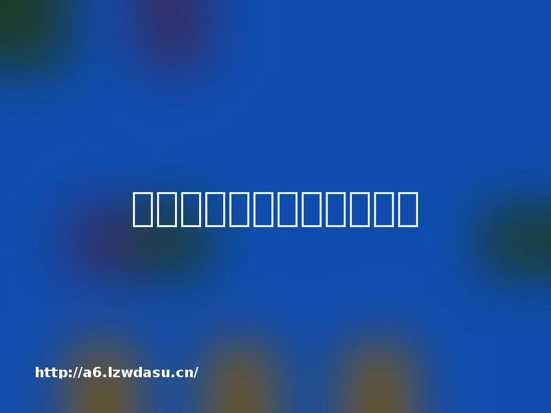 小米手机的录屏功能在哪里