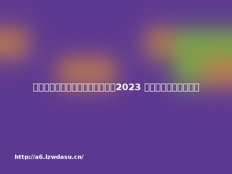 必玩的二次元角色扮演游戏有哪些2023 角色扮演主题游戏分享