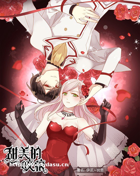 崽崽ZEPETOX快看《甜美的咬痕》IP联名梦幻登场