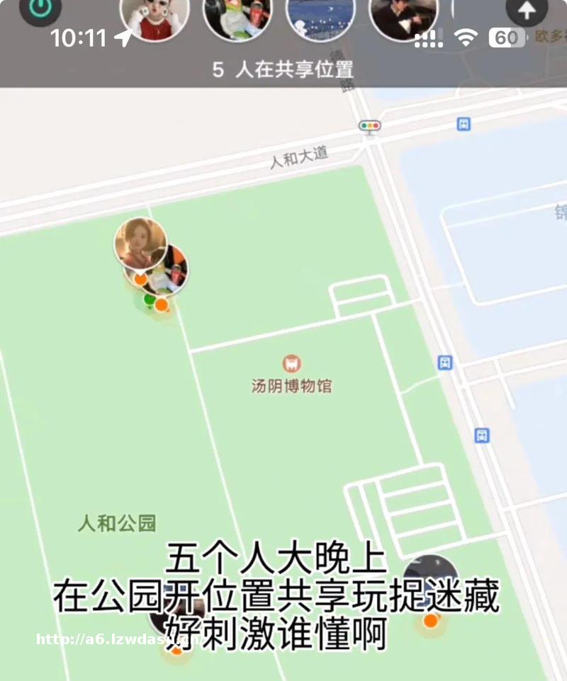 “共享定位捉迷藏”？大学生在玩一种很新的东西