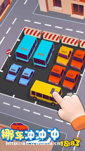 挪车冲冲冲最新版下载