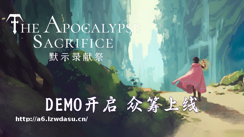 怪诞风独游《默示录献祭》DEMO及众筹上线