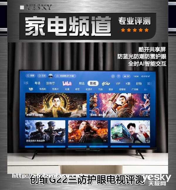 年轻人最潮玩乐神器 创维G22无界交互电视全场景评测