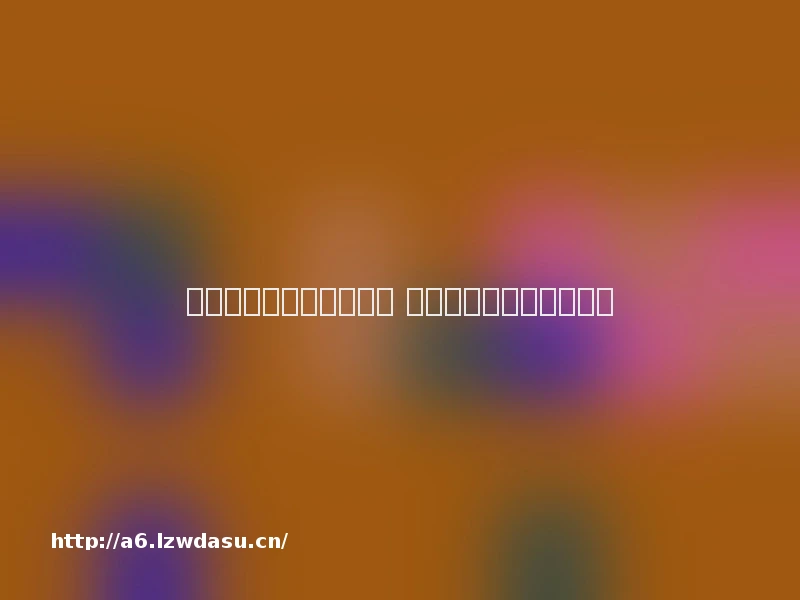 永恒纪元：戒新版本须知 新手战力等级提升小贴士