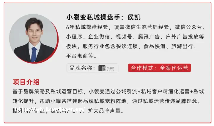 3W私域客户,创造GMV超1000万,小罐茶做对了什么?丨私域实战分享教程