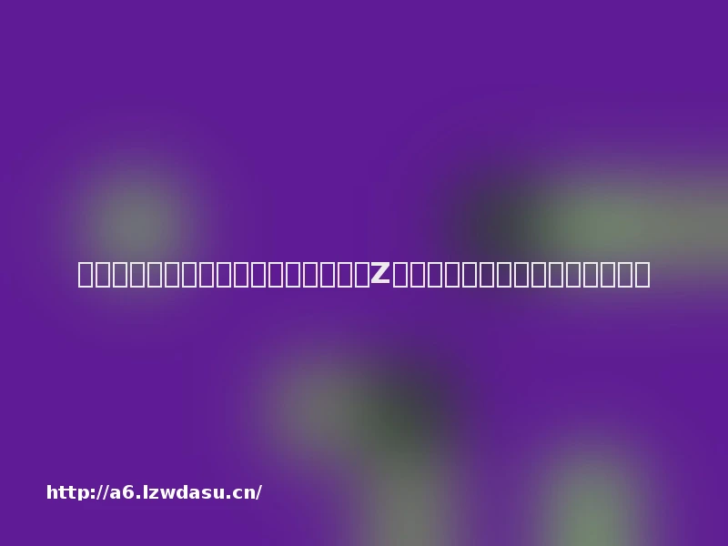 沉浸式娱乐这么火，王思聪怎会错过？Z世代玩家：无法劝说自己这是假的