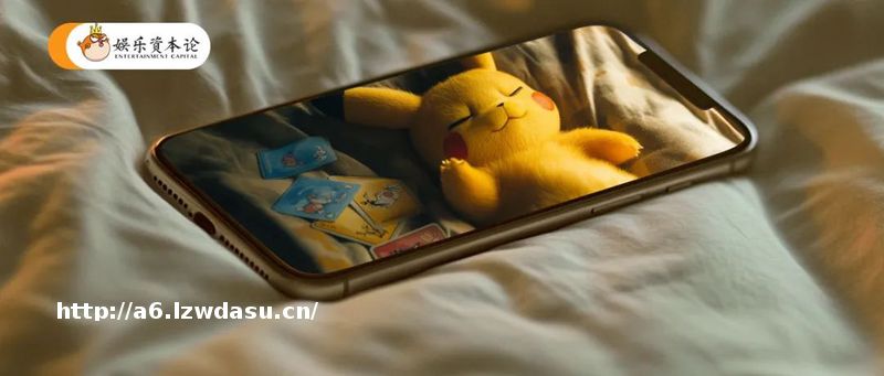 一周狂赚1.4个亿，皮卡丘有了新魔力玩法