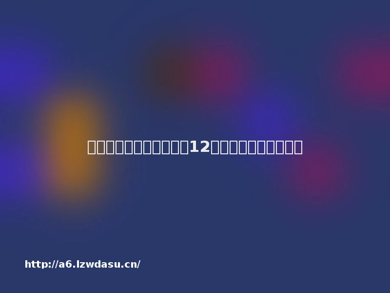 青少年游戏成瘾众生相：12岁小孩身体还不如老人