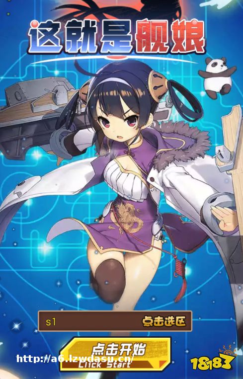这就是舰娘手游