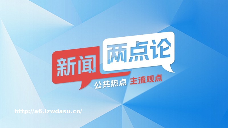 警惕“青少年黑话”背后的危险游戏丨新闻两点论秘籍