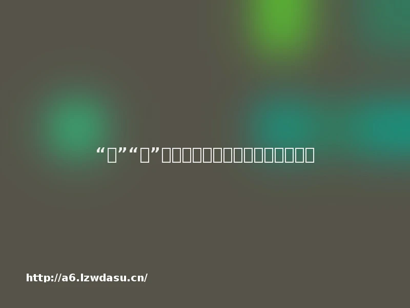 “四”“六”不通:江河日下的仙剑游戏影视化