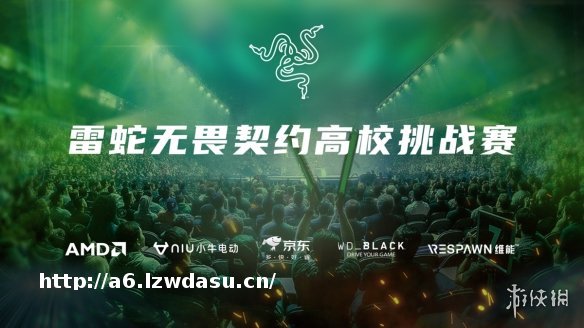 2024雷蛇高校挑战赛 无敌猎枭王助阵成都站教程