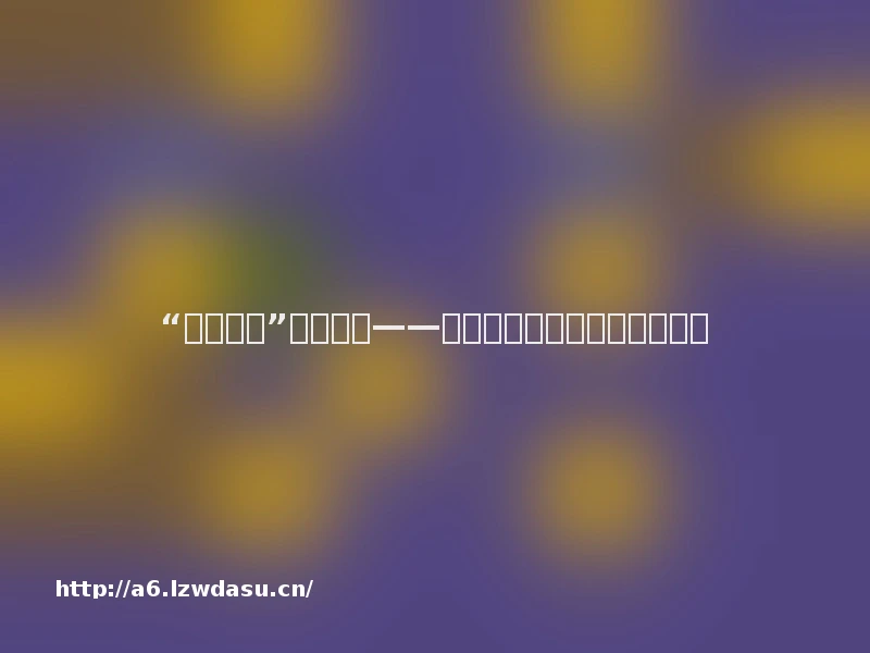 “死亡游戏”真实上演——青少年沉迷暴力电子游戏调查