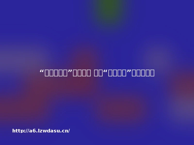 “公交口罩令”实施在即 白宫“百日新政”面临新挑战