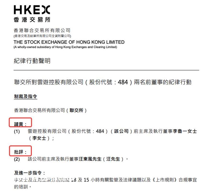 "监守自盗"？这家游戏公司前董事被交易所谴责！违规放贷亏损近亿元…