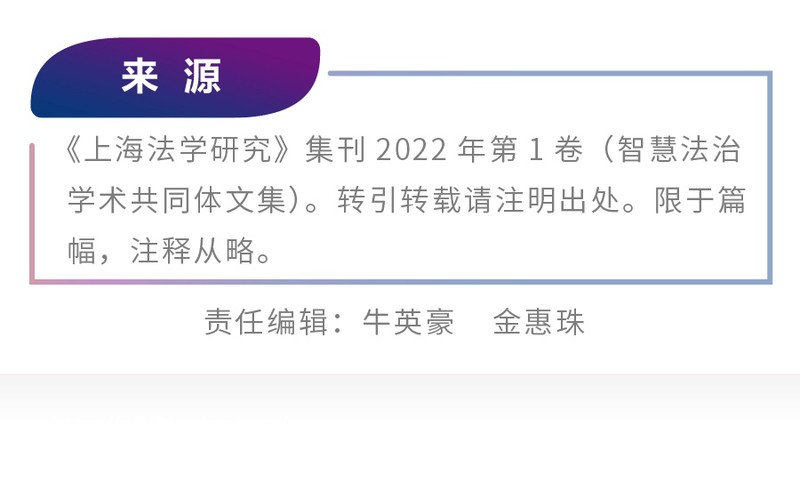 目录｜《上海法学研究》2022年第1卷