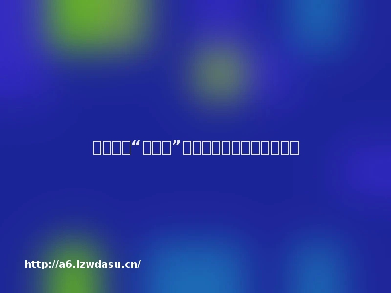 电子游戏“国潮风”不应限于传统文化元素拼贴