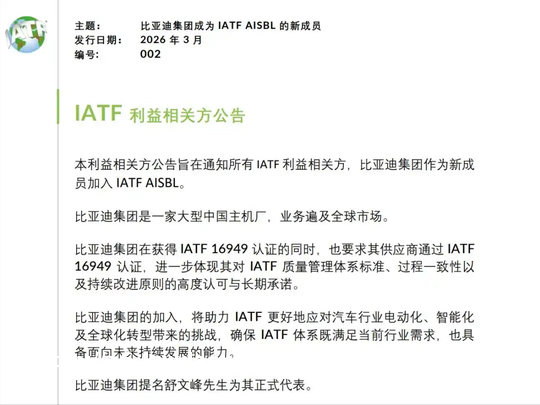 中国车企第一次参与制定全球汽车“游戏规则”，谁会是下一个？