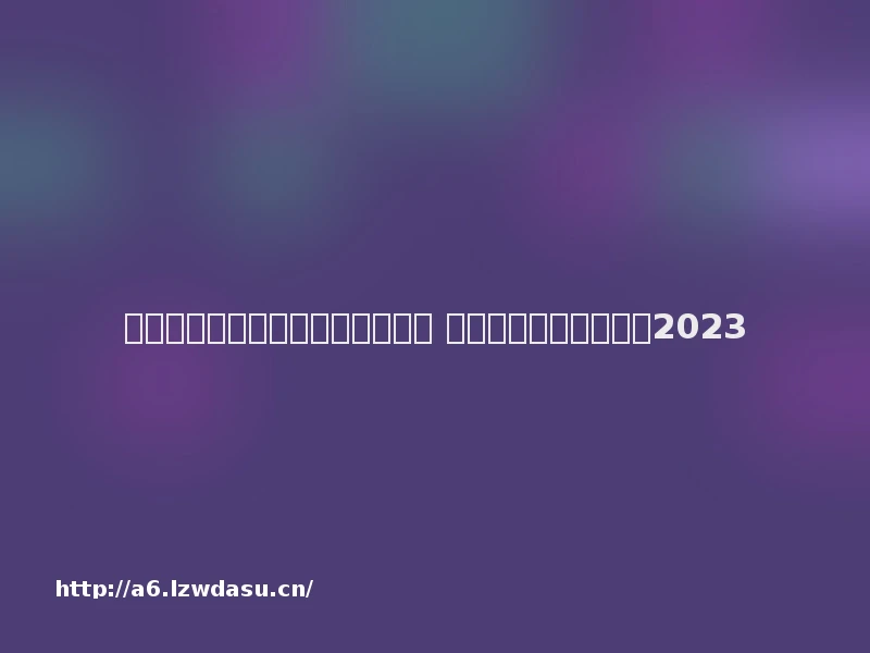 适合四个人的游戏室内游戏有哪些 多人室内游戏推荐大全2023