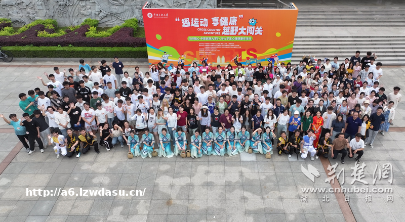 中南民大心理健康月12项创意游戏席卷校园 学生：边玩边治愈