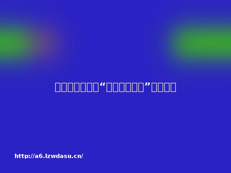 当打工人准备把“多囊不能怀孕”写进简历