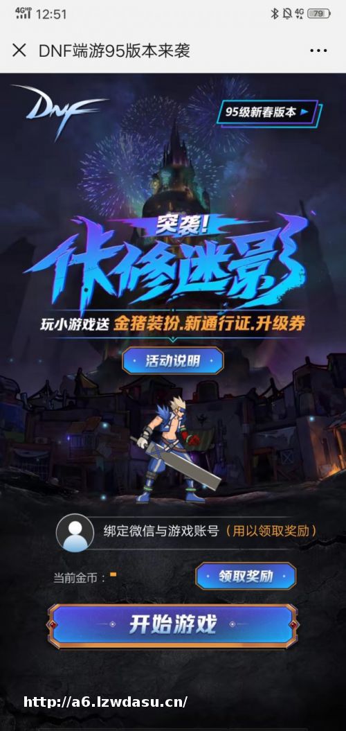 DNF突袭佧修迷影怎么玩攻略 小游戏需用手机端开启