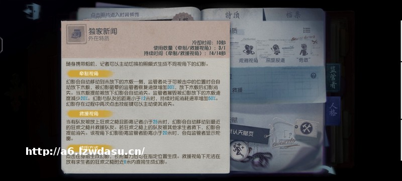 独家新闻《第五人格》求生者-记者基础功略新鲜出炉.