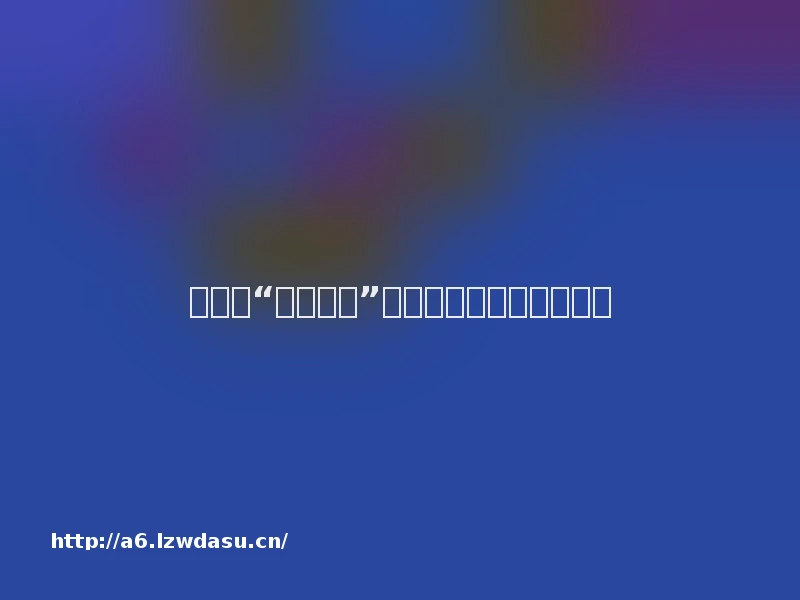 玩惯了“蚂蚁战术”的映客能驾驭元宇宙吗？