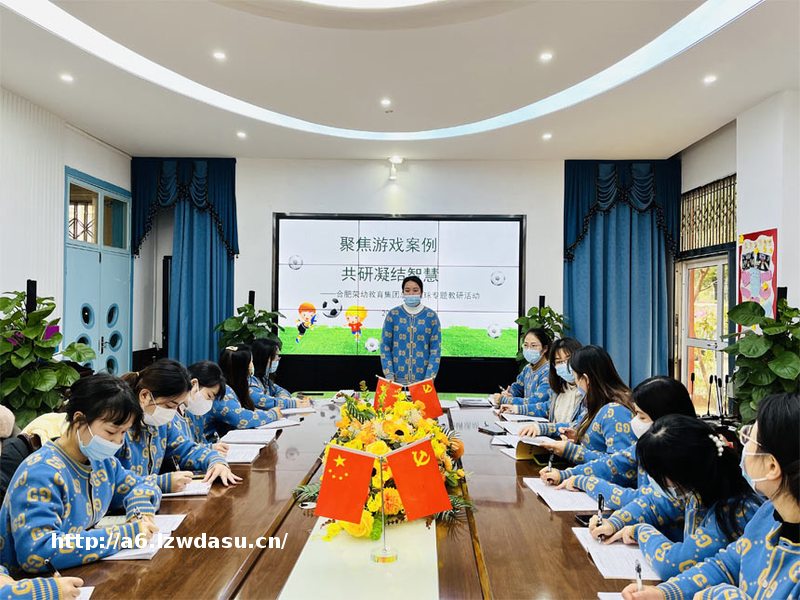 聚焦游戏案例 共研凝结智慧——合肥市荣城幼儿园教育集团总园开展户外足球自主游戏中教师的观察与解读之游戏案例分享篇