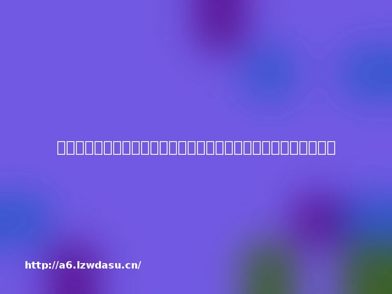 【晚报】贾跃亭美国造车工厂被曝正式开工；美团打车明天登陆上海